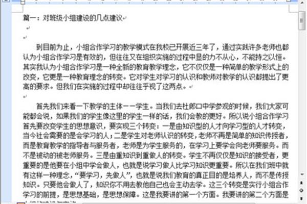 对班级的建议