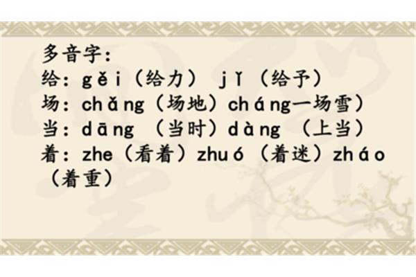场是多音字吗