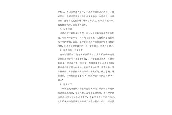 师风师德个人总结