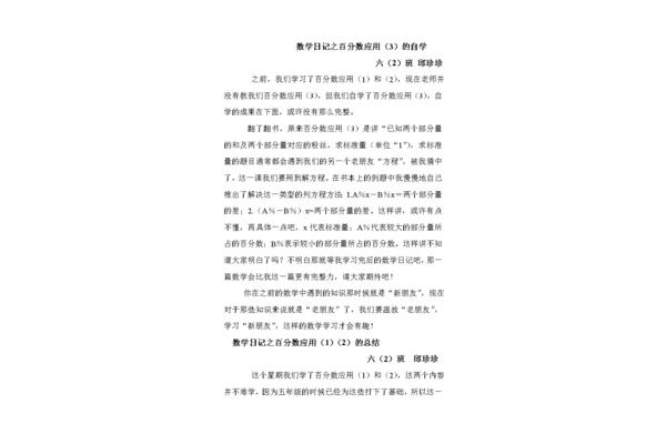 六年级上册日记