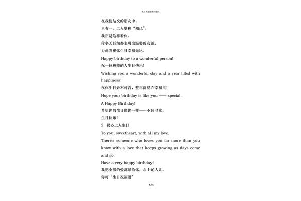 儿子生日祝福词