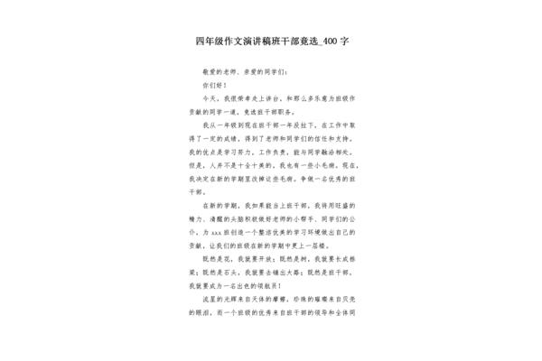 演讲稿400字