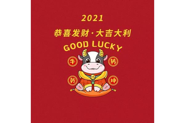 恭喜祝福语