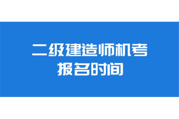 建造师考试