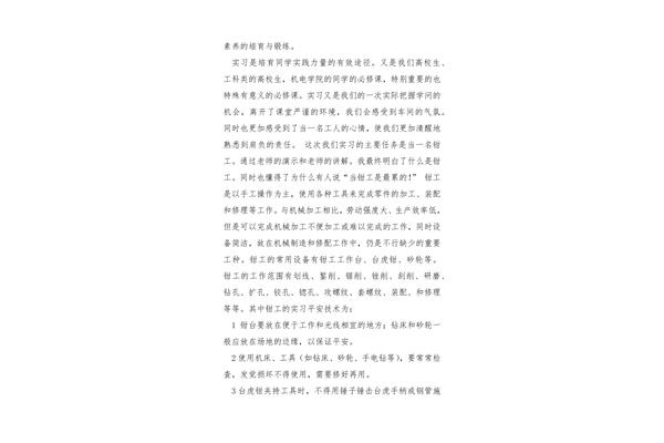铣工实习报告