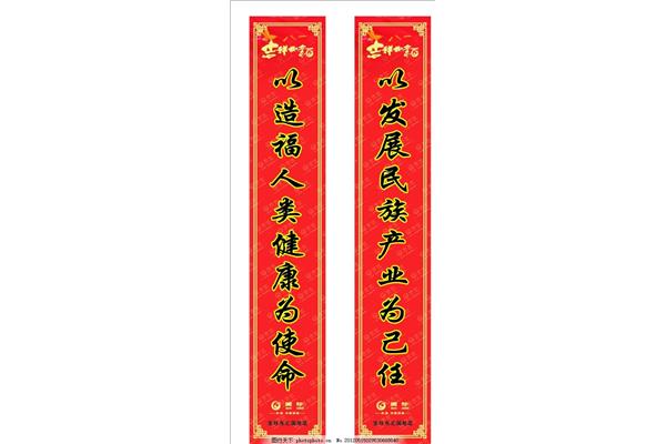 关于健康的对联
