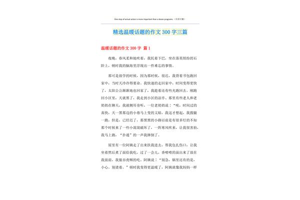 温暖作文300字