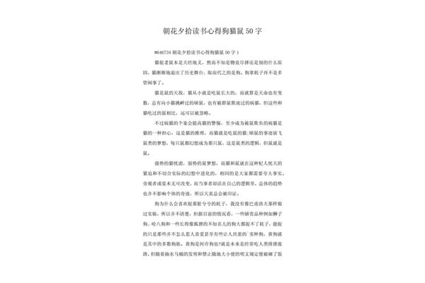 读书感悟50字