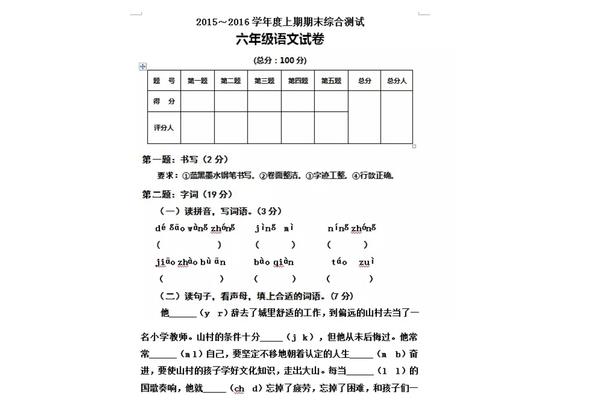 6年级语文