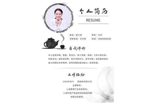 个人简历如何写