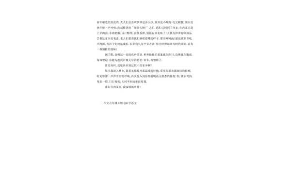 乡情作文800字