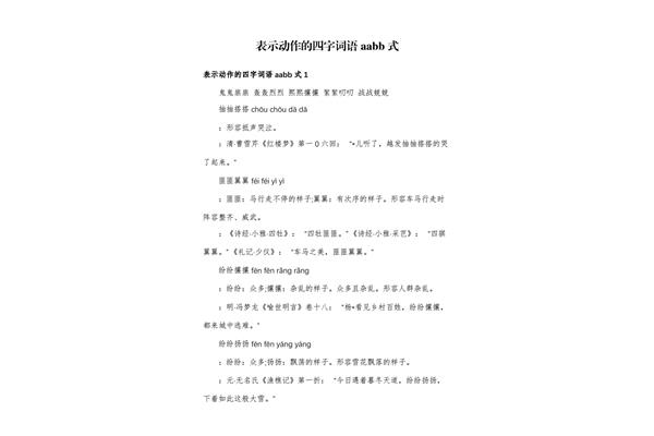 动作的词语