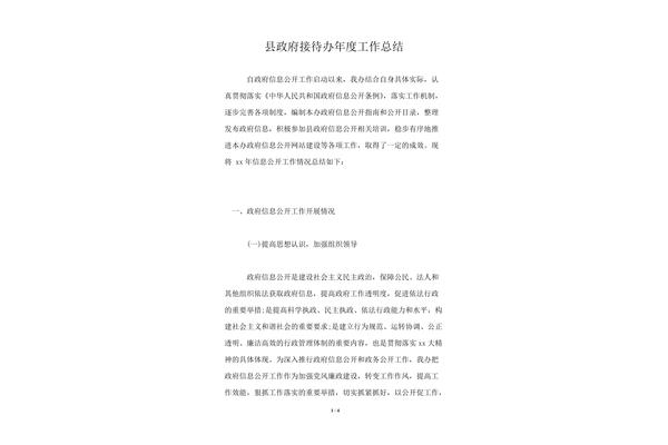 接待工作总结
