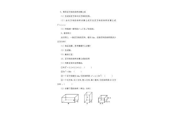 正方体的公式