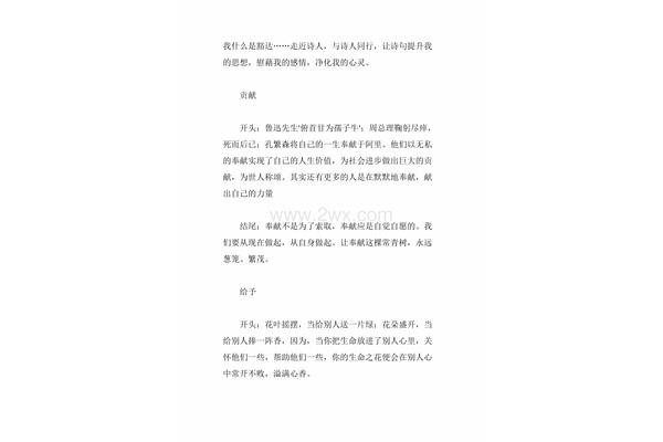 开头结尾摘抄大全