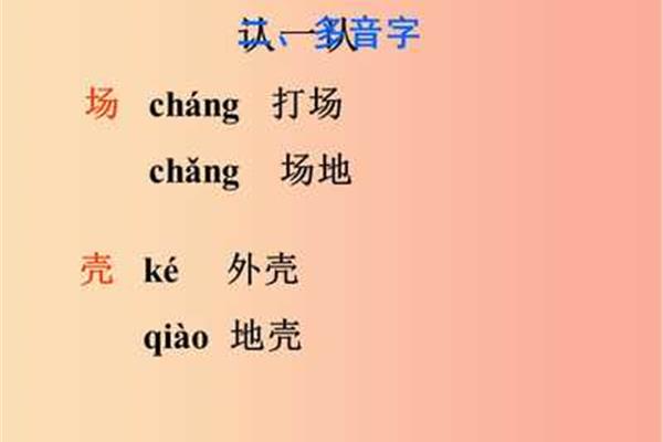 场是多音字吗