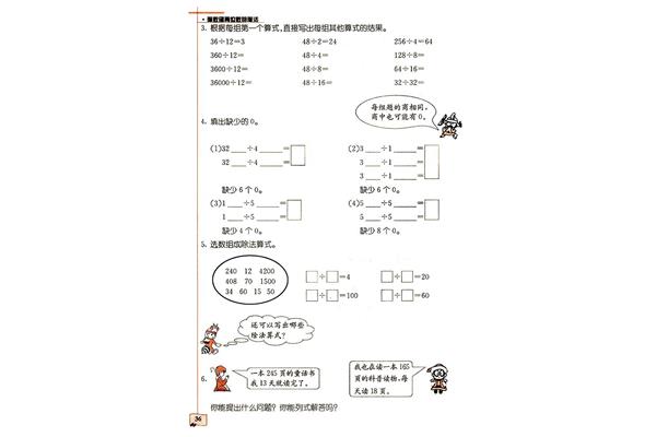 四年级除法题