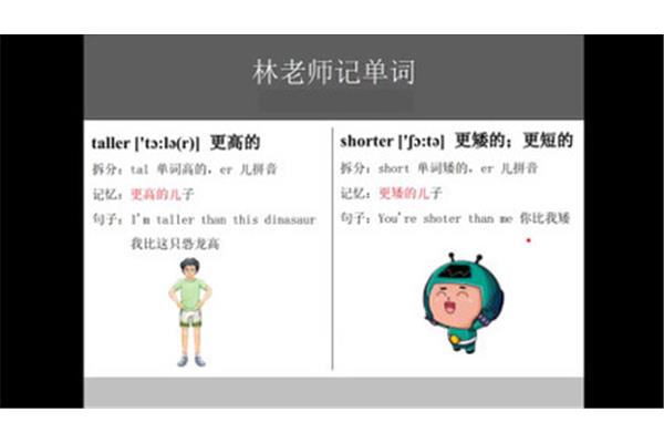 更短的英语