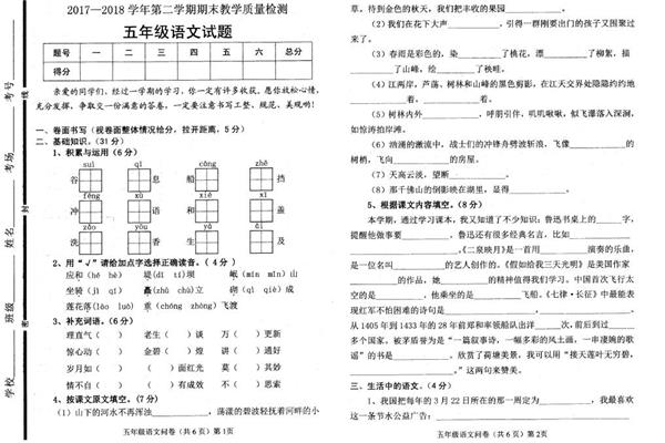 五年级语文试卷
