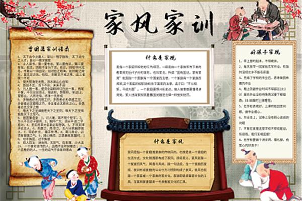 好的家风家训