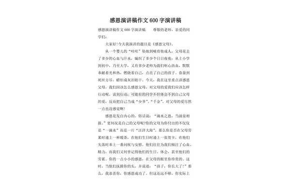 感恩父母的演讲稿