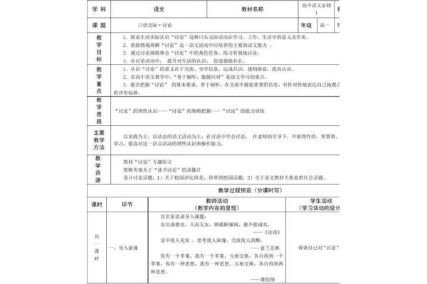 语文教学设计