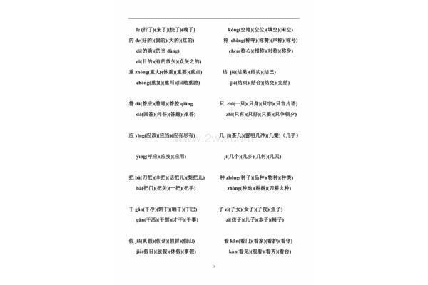 朝的多音字组词
