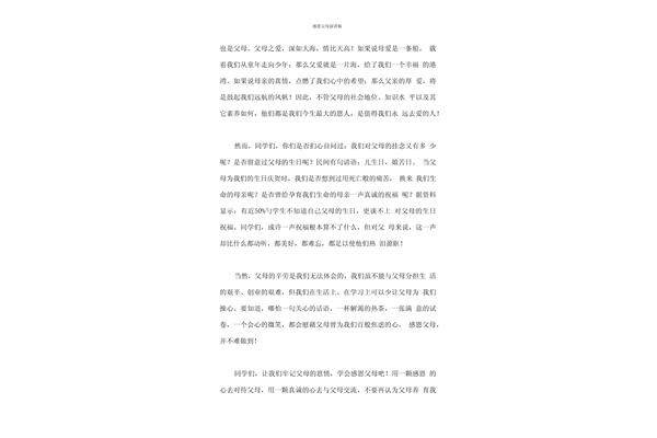 感恩父母的演讲稿