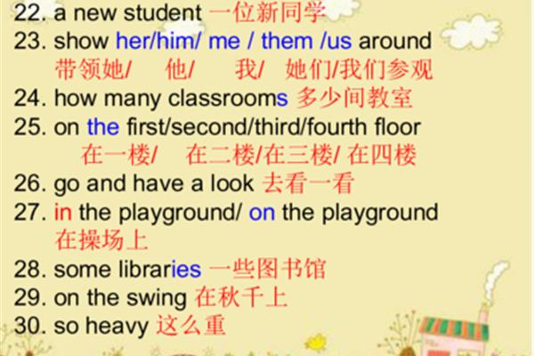 新同学的英文