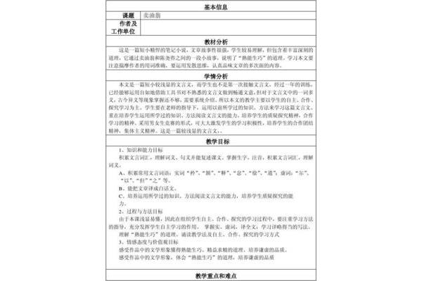 语文教学设计