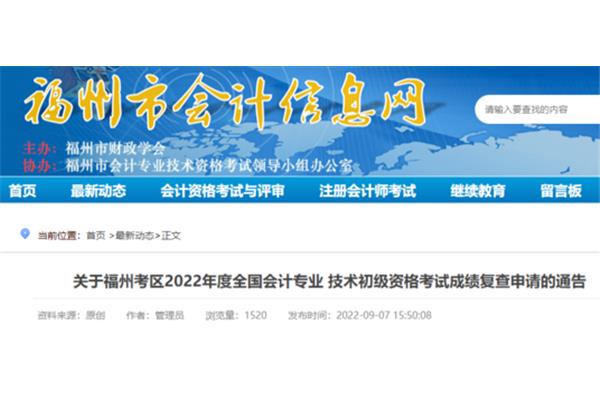 福州市会计信息网