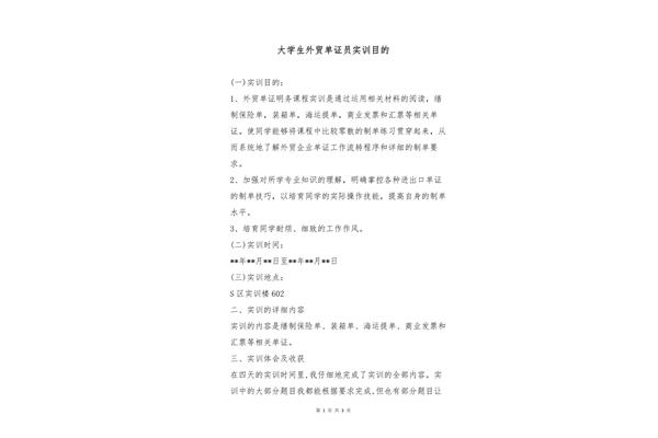 单证员是做什么的