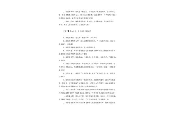 过大寿祝福语