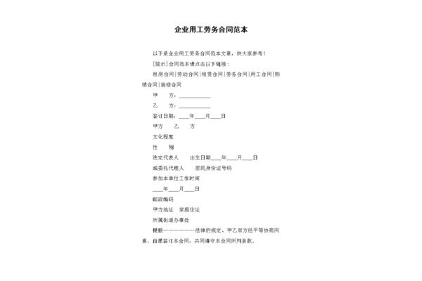 用工合同范本