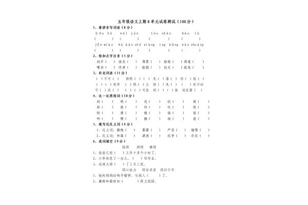 五年级语文试卷