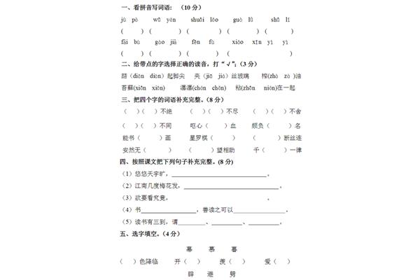 五年级语文试卷