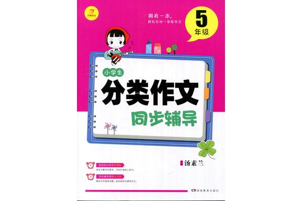 小学作文培训
