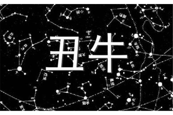 带牛字的成语