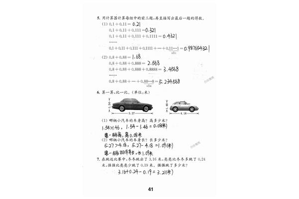 数学五年级上