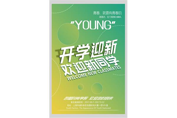新同学的英文