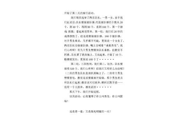 爬山作文600字