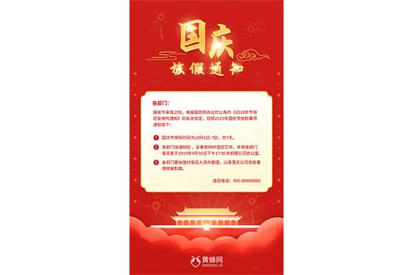 放假通知范文