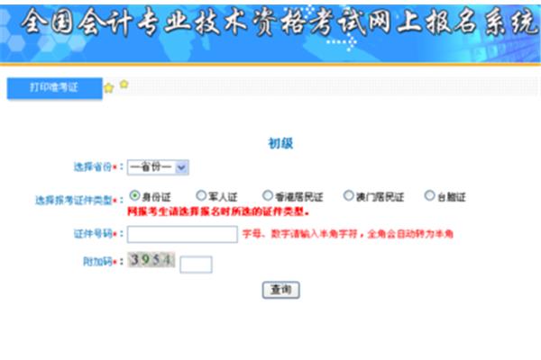 福州市会计信息网