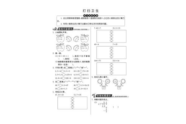 数学五年级上
