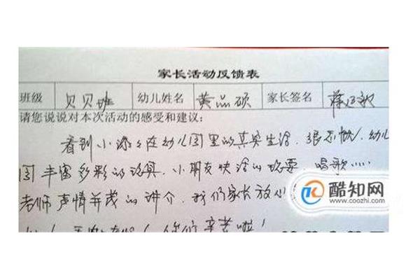 家长的评语