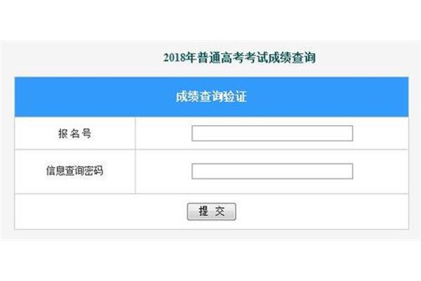 浙江高考成绩查询