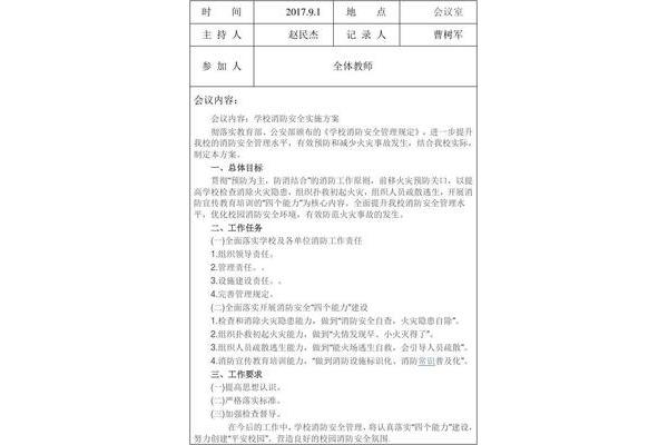每月安全例会内容