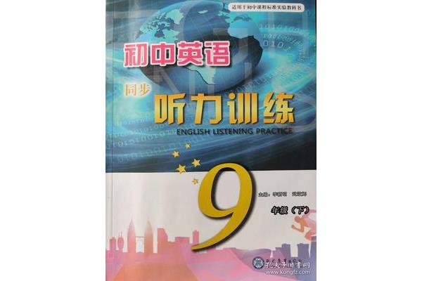 初三英语听力