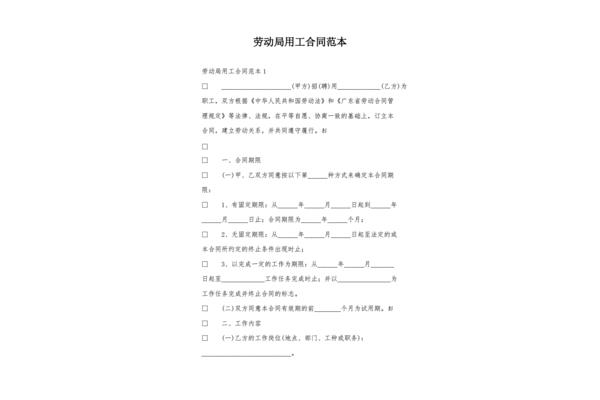 用工合同范本