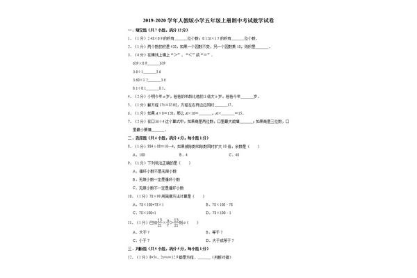 数学五年级上